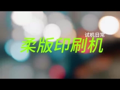 종이 컵 플렉소 인쇄기